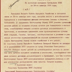 РГАЭ. Ф. 3429. Оп. 2. Д. 367. Л. 53.