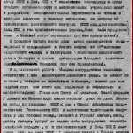 РГАЭ. Ф. 3429. Оп. 2. Д. 367. Л. 24.