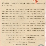 РГАЭ. Ф. 3429. Оп. 2. Д. 367. Л. 47.