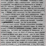 РГАЭ. Ф. 3429. Оп. 2. Д. 367. Л. 24.