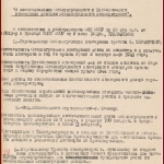 РГАЭ. Ф. 9297. Оп. 1. Д. 108. Л. 253.