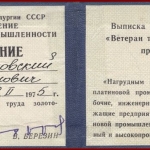 РГАЭ. Ф. 1144. Оп. 1. Д. 7. Л. 2–3.