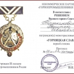 РГАЭ. Ф. 1144. Оп. 1. Д. 9. Л. 1–2.