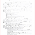 РГАЭ. Ф. 1144. Оп. 1. Д. 28. Л. 1.
