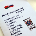 Встреча архивистов России и Беларуси