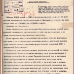 ГА РФ. Ф. Р-5446. Оп. 7а. Д. 373. Л. 3.