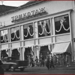 Московский Дом моделей трикотажных изделий. [1958 г.]. Из открытых источников