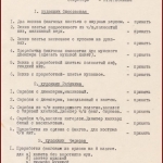 РГАЭ. Ф. 534. Оп. 1. Д. 49. Л. 4. 