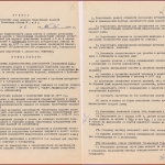 РГАЭ. Ф. 534. Оп. 1. Д. 86. Л. 15–18.