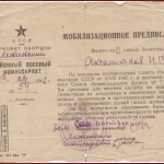 Мобилизационное предписание Н.В. Аксамитной. 1942 г. РГАЭ. Ф. 111. Оп. 1.