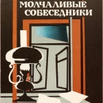 РГАЭ. Ф. 632. Оп. 1. Д. 13. Л. 1–101.