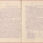 РГАЭ. Ф. 8752. Оп. 4. Д. 170. Л. 13об., 14.  