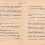 РГАЭ. Ф. 8752. Оп. 4. Д. 170. Л. 11об., 12, 12об.