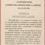 РГАЭ. Ф. 8752. Оп. 4. Д. 350. Л. 1. 