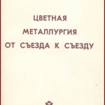 РГАЭ. Ф. 739. Оп. 1. Д. 114. Л. 1.