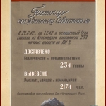 РГАЭ. Ф. 9527. Оп. 5. Д. 389. Л. 8.