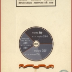 РГАЭ. Ф. 9527. Оп. 5. Д. 389. Л. 27.