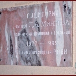 Мемор.доска,МГРИ им.С.Орджоникидзе.14 апреля 2005 г. РГАЭ.Ф.1232.Оп.1.Д.162.Л.8