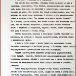Воспом. Ю.Н.Флаксермана о В.И.Ленине. Фрагмент.б/д. РГАЭ.Ф.165.Оп.1.Д.11. Л.121.