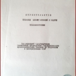 РГАЭ. Ф. 165. Оп. 1. Д. 21. Л. 4. 
