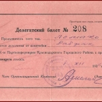 РГАЭ. Ф. 739. Оп. 1. Д. 172. Л. 1.