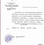 РГАЭ. Ф. 739. Оп. 1. Д. 172. Л. 20.