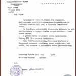 РГАЭ. Ф. 739. Оп. 1. Д. 172. Л. 23. 