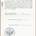 РГАЭ. Ф. 240. Оп. 1. Д. 1. Л. 14.