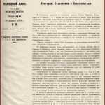 РГАЭ. Ф. 7733. Оп. 1. Д. 166. Л. 52.