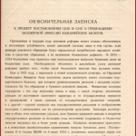 РГАЭ. Ф. 7733. Оп. 2. Д. 264. Л. 23.