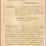 РГАЭ. Ф. 10. Оп. 1. Д. 2. Л. 29.