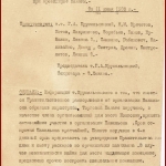 РГАЭ. Ф. 10. Оп. 1. Д. 2. Л. 29.
