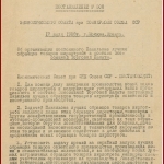 РГАЭ. Ф. 10. Оп. 1. Д. 1. Л. 1.