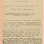 РГАЭ. Ф. 10. Оп. 1. Д. 1. Л. 1.