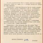 РГАЭ. Ф. 10. Оп. 1. Д. 22. Л. 42.