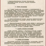 РГАЭ. Ф. 10. Оп. 1. Д. 106. Л. 1.