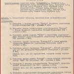 РГАЭ. Ф. 10. Оп. 1. Д. 308. Л. 7.