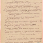 РГАЭ. Ф. 135. Оп. 1. Д. 20. Л. 5.