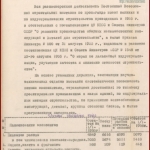 РГАЭ. Ф. 293. Оп. 5. Д. 34. Л. 70.