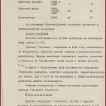 РГАЭ. Ф. 8899. Оп. 1. Д. 258. Л. 6.