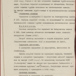 РГАЭ. Ф. 8899. Оп. 1. Д. 258. Л. 7.