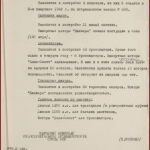 РГАЭ. Ф. 8899. Оп. 1. Д. 258. Л. 9.