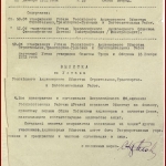 РГАЭ. Ф. 514. Оп. 1. Д. 1. Л. 1. 