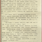 РГАЭ. Ф. 514. Оп. 1. Д. 58. Л. 45. 