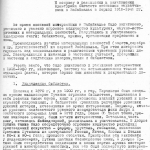 РГАЭ. Ф. 4372. Оп. 94. Д. 1959. Л. 245.