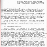 РГАЭ. Ф. 4372. Оп. 94. Д. 1959. Л. 245.