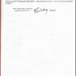 РГАЭ. Ф. 4372. Оп. 94. Д. 1959. Л. 243.