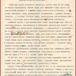 РГАЭ. Ф. 6856. Оп. 1. Д. 138. Л. 6. 