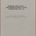 РГАЭ. Ф. 626. Оп. 1. Д. 11. Л. 1.