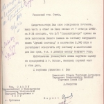 РГАЭ. Ф. 413.Оп. 12.Д. 6131. Л. 14.